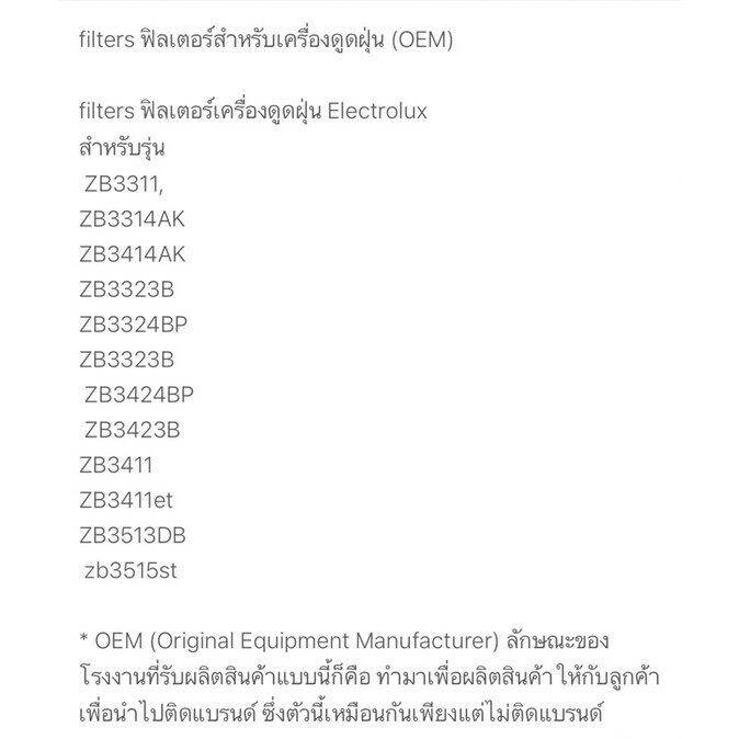 สินค้าพร้อมจัดส่ง-พร้อมส่งจากไทย-filters-ฟิลเตอร์เครื่องดูดฝุ่น-oem-electrolux-รุ่น-zb3311-zb3314ak-zb3414ak-zb3323b-zb3513db-สินค้าใหม่-จัดส่งฟรีมีบริการเก็บเงินปลายทาง