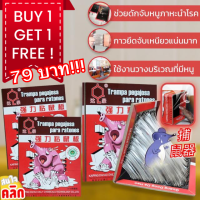 magic mouse trap แผ่นกาวดักหนูมหัศจรรย์ ซื้อ 1 แถม 1