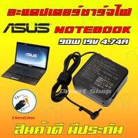 คุณภาพดี  ️ Asus ตลั 90W 19v 4.74a หัว 5.5 * 2.5 mm สายชาร์จ อะแดปเตอร์ ชาร์จไฟ โน๊ตุ๊ค เอซุส Notebook Adapter Charger + สายไฟ มีการรัประกันคุณภาพ  ฮาร์ดแวร์คอมพิวเตอร์