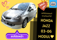 ➽ สเกิร์ตรถ Honda Jazz 2003 - 06 (Modulo)