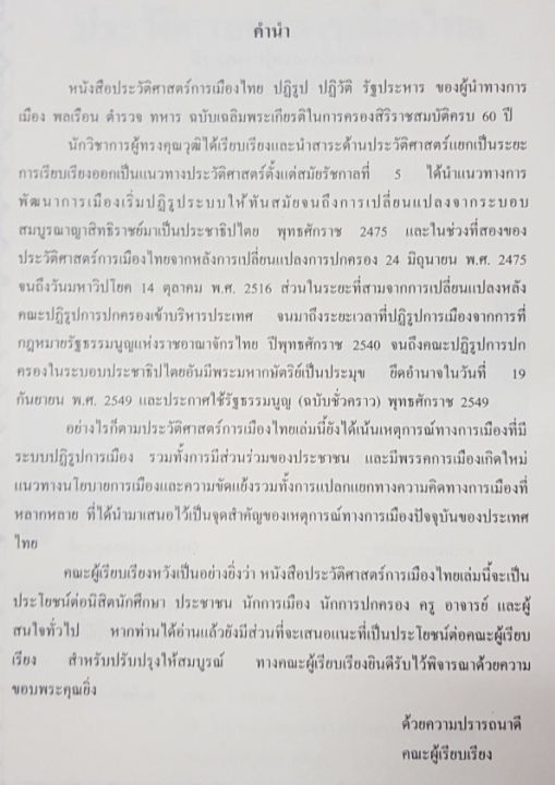 ประวัติศาสตร์การเมืองไทย-เจาะลึก1960บ-0947