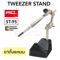 Goot ST-95 ขาตั้งจับแหนบ TWEEZER STAND ฐานจับแหนบ