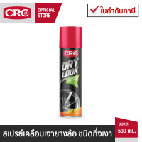 CRC DRY LOOK Low Sheen Tyre Finish สเปรย์เคลือบเงายางล้อ ชนิดกึ่งเงา 500ml