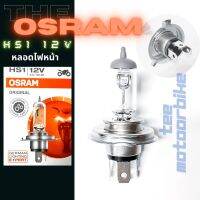 หลอดไฟหน้า OSRAM 12v (35/35w) 4000K สามขา สำหรับมอเตอร์ไซค์รุ่นทั่วไป **รุ่นสว่างพิเศษ** ลิขสิทธิ์แท้จาก GERMANY