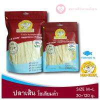 PRO CHEW Fish Strip Size M-L โปวชิว ปลาเส้น ขนมหมา ขนมสุนัข อาหารสุนัข สุนัขแพ้ไก่  ขนาด 30-120 กรัม โปรชิว