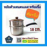 MH หม้อ New productหม้อด้าม หม้อนึ่งสแตนเลส พร้อมชั้นนึ่ง FOFO ขนาด18cm. หม้อนึ่ง ซึ้ง