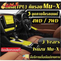 ฟิล์มใส(TPU) กันรอยภายในรถยนต์ Isuzu Mu-X 2WD,4WD แ D-Max Dmax  Mux #ฟีล์มติดรถ #ฟีล์มกันรอย #ฟีล์มใสกันรอย #ฟีล์มใส #สติ๊กเกอร์ #สติ๊กเกอร์รถ #สติ๊กเกอร์ติดรถ