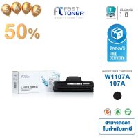 จัดส่งฟรี!! Fast Toner หมึกเทียบเท่า HP 107A (W1107A) Black For HP Laser 107a/ 107w/ 135a/ 135w/ 137fnw Printer series #หมึกเครื่องปริ้น hp #หมึกปริ้น   #หมึกสี   #หมึกปริ้นเตอร์  #ตลับหมึก