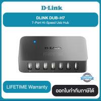 D-Link DUB-H7 7-Port HI-Speed Usb Hub รับประกันสินค้า LIIFETIME Warranty