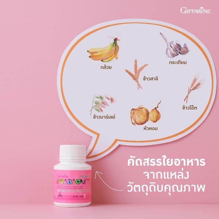 ส่งฟรี-อาหารเสริมเด็ก-อาหารเด็กกิฟฟารีน-วิตามินเด็ก-พรีไบโอนี่-prebionie-ชนิดเคี้ยวเพิ่มใยอาหาร-ถ่ายง่าย-กลิ่นทุตตี้-ฟลุตตี้100-เม็ด