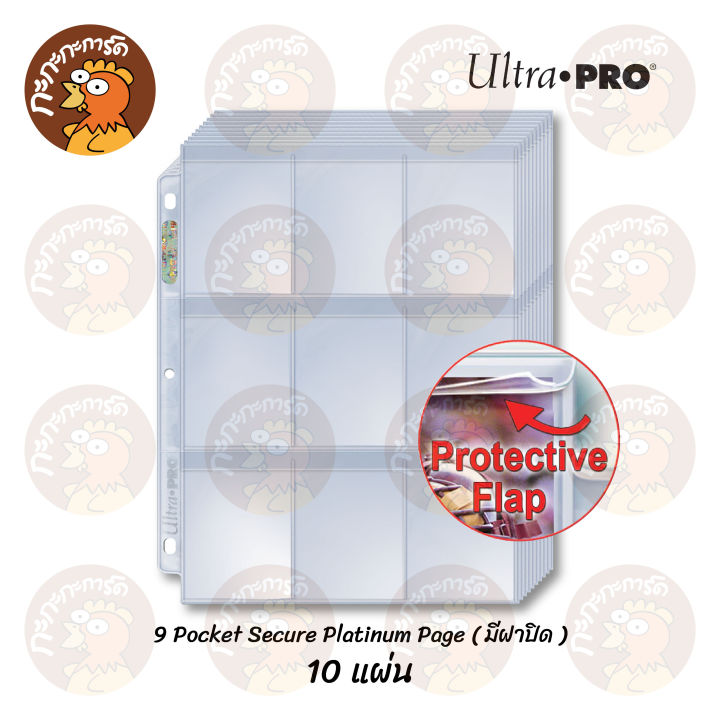 ultra-pro-9-pocket-10-แผ่น-platinum-page-secure-platinum-page-ไส้แฟ้ม-9-ช่อง-กันuv-ไม่ดูดโฮโลแกรม