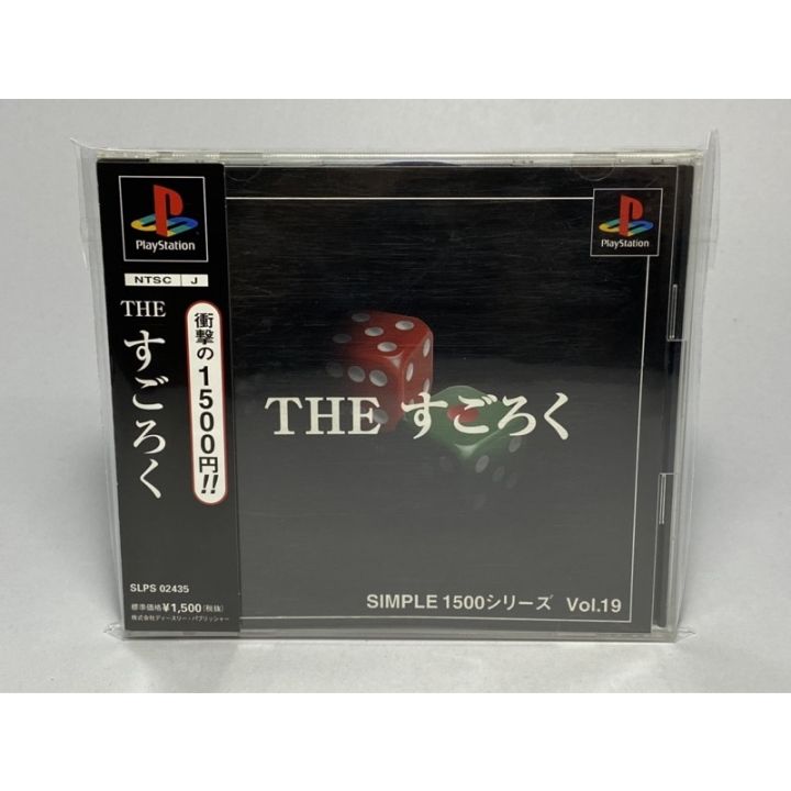 ps1-the-sugoroku