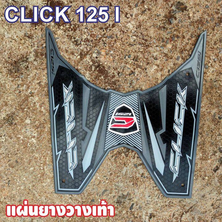 click-125i-ยางปูพื้น-ตรงรุ่น-honda-click-125i-สีดำ-ลายลูกศรสายฟ้า-ใหม่พร้อมส่ง