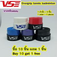 overgrip (5 pcs) tennis badminton กริปพันด้ามแบบหนึบ 5 สี เทนนิส แบดมินตัน