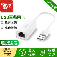 Jinghua การ์ดเน็ตเวิร์กเครือข่ายภายนอกการ์ดเน็ตเวิร์ก USB2.0พร้อมสาย USB ตัวแปลงสายเทิร์นพอร์ต RJ45