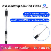 RH770 BNC Dual Band 144/430MHz BNC Telescopic Handheld Radio Antenna for Harvest Kenwood BAOFENG Rated 3.7 /5