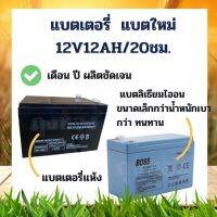 ( Promotion+++) คุ้มที่สุด แบตเตอรี่เเห้ง 12V 12AH Battery เหมาะสำหรับ ไฟสำรองฉุกเฉิน/UPS/ระบบเตือนภัย/โซลาเซลล์/เครื่องพ่นยา/เกษตรและอื่นๆ ราคาดี แบ ต เต อร รี่ แบ ต เต อร รี เเ บ ต เต อร รี่ แบ ต เต อร รี่ แห้ง