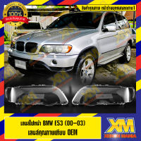 [XENONMANIA] เลนส์ไฟหน้า กรอบเลนส์ไฟหน้า BMW E53 ไฟหน้า ไฟหน้ารถยนต์ โคมไฟหน้ารถยนต์ บีเอ็มดับบิล อี53 มีบริการติดตั้ง มีหน้าร้าน