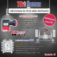 Thaisat LNB EXTREME KU-PLUS พร้อม Multiswitch Thaisat 2x8