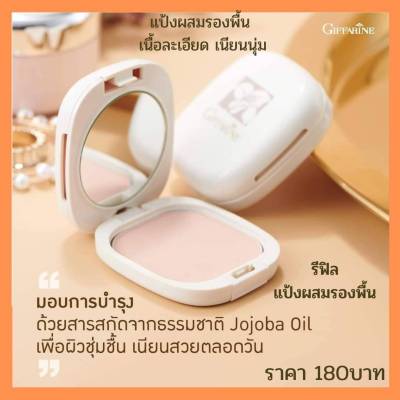 รีฟิล - แป้งผสมรองพื้น กิฟฟารีน