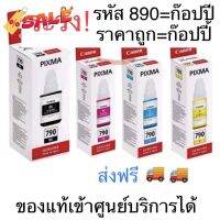 ถูก #หมึก canon790 แท้ % {ไม่มีกล่อง} #G1010 #G2010 #G3010 #G4010 #หมึกเครื่องปริ้น hp #หมึกปริ้น   #หมึกสี   #หมึกปริ้นเตอร์  #ตลับหมึก