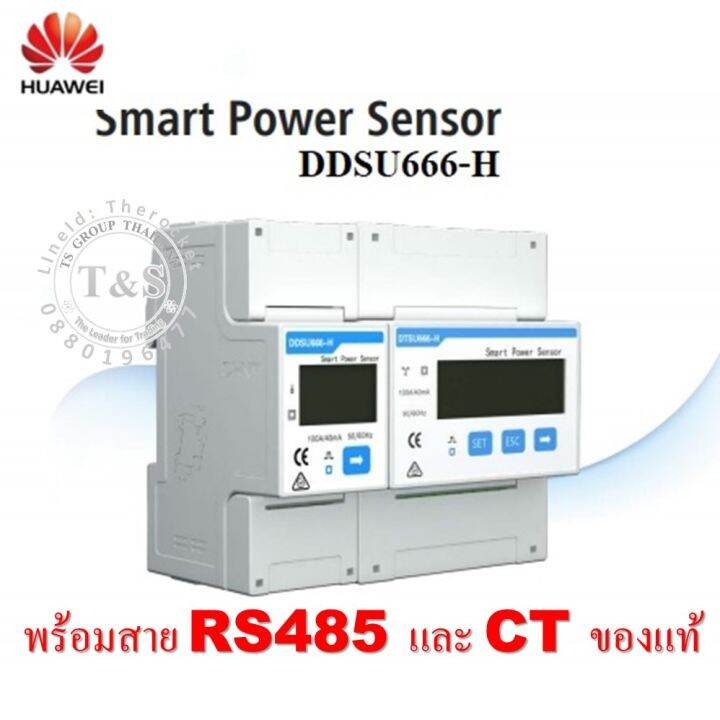 ddsu666-h-สมาร์ท-มิเตอร์ไฟฟ้า-พร้อมสาย-rs485และ-ct-ยี่ห้อ-huawei-ขนาด-1-phaes-220v-ไฟบ้าน-ส่งสัญญาณ-กันไฟย้อนเข้าสายส่งของการไฟฟ้า