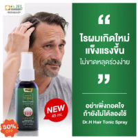 Dr.Jel  Dr.H Hair Tonic Spray ผลิตภัณฑ์บำรุงเส้นผม แก้ผมร่วง ผมบาง วิตามินผมร่วง บํารุงผมร่วง พกพาสะดวกมาก