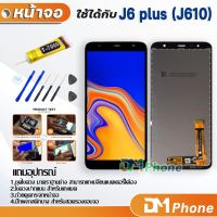 ?โปรพิเศษ+ หน้าจอ Lcd samsung galaxy J6 plus J6+ J610 อะไหล่ อะไหล่มือถือ LCD จอพร้อมทัชสกรีน ซัมซุง กาแลคซี่ J6plus สั่งก่อนได้ก่อน อะไหล่มือถือtecno oppo samsung vivo