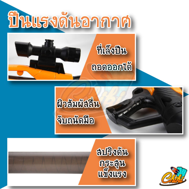 ของเล่นปืนแรงดันอากาศจู่โจมเร็ว