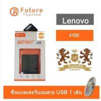 แบตเตอรี่ Lenovo A1000 งาน Future /แบต Lenovo A1000งาน Future