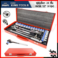 EURO KING TOOLS บล็อกชุด ชุดบล็อก 24 ชิ้น ขนาด 1/2" รุ่น KT-24 ? การันตีสินค้า ???