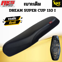 เบาะเดิม DREAM SUPER CUP 110 I เบาะมอเตอร์ไซค์ ดรีม ซุปเปอร์ คัพ