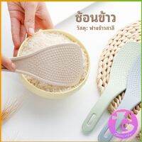 Thai Dee ทัพพีตักข้าว ข้าวไม่ติดทัพพี ทำจากฟางข้าวสาลี   wheat straw spoon