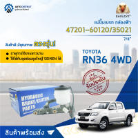 ?EAGLEYE แม่ปั๊มเบรก กล่องฟ้า 47201-60120/35021  TOYOTA RN36 4WD 7/8" จำนวน 1 ชิ้น?