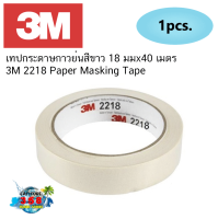 3M 2218 เทปกาวย่น Paper Masking Tape สีขาว 18 มมx40 เมตร