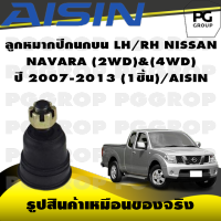 ชุดช่วงล่าง NISSAN NAVARA (2WD)&amp;(4WD) ปี 2007-2013/AISIN