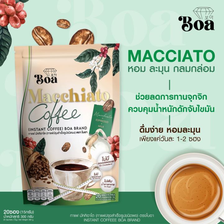 กาแฟ-มัคคิอาโต-boa-coffee-macchiato-โบอา-amp-ช็อคโกแลต-boa-chocolate-มี-2-รสชาติ-20ซอง