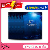 KiSAA Plankton &amp; Red Algae Baby Face Mask สารสกัดเข้มข้นช่วยฟื้นฟูผิวเสีย (1 กล่อง บรรจุ 10 แผ่น)