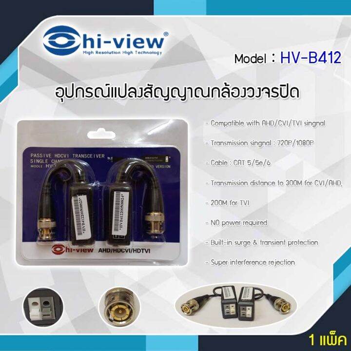 hi-view-รุ่น-hv-b412-อุปกรณ์แปลงสัญญาณกล้องวงจรปิดระบบ-ahd-cvi-tvi