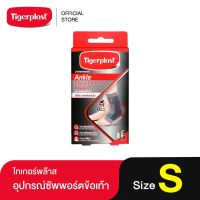 Tigerplast ไทเกอร์พล๊าส ซัพพอร์ตข้อเท้า  Extra Comfort Ankle Support Size S