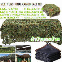 【Wilber】ตาข่ายพราง กองทัพ Camo ตาข่าย สุทธิที่ร่ม ที่พักพิงดวงอาทิตย์ ตาข่ายลายพรางทหารล่าสัตว์ 8 ขนาด