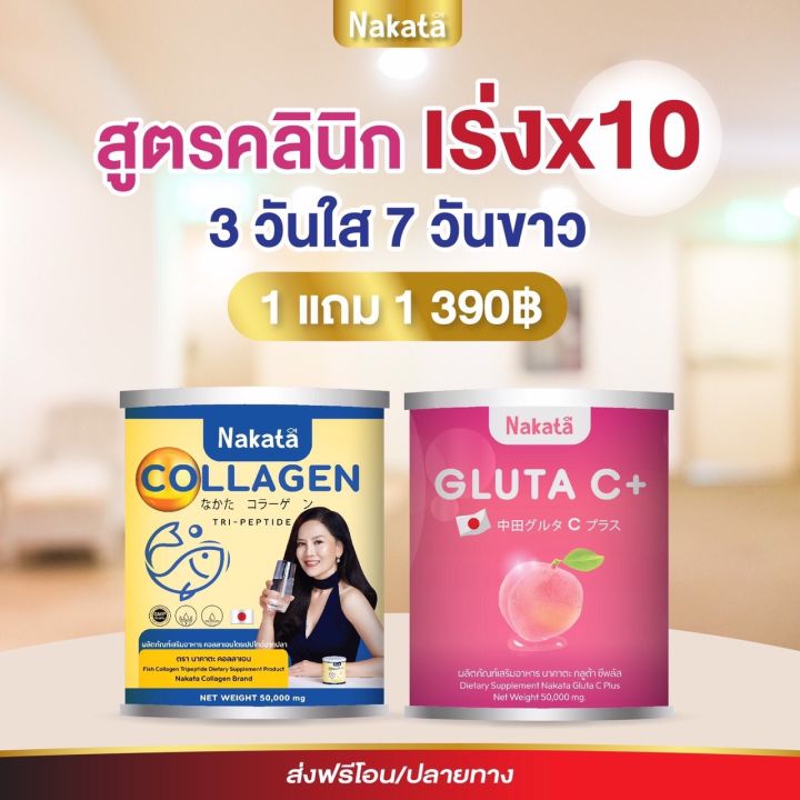 ขายดีมาก-ซื้อ-1-แถม-1-กลูต้าเร่งขาว-กลูต้า-ผิว-ขาว-คอลลาเจนผิวขาว-กลูต้า-กลูต้า-เร่งขาว-gluta-กลูต้าไธโอน-ผิวขาว-ฝ้า-กระ-สูตรเร่งขาว-ออร่า-คอลลาเจนเพียว-100-แถมฟรี-กลูต้าเร่งขาว-ผสมวิตซี-กระปุกละ-50-ก