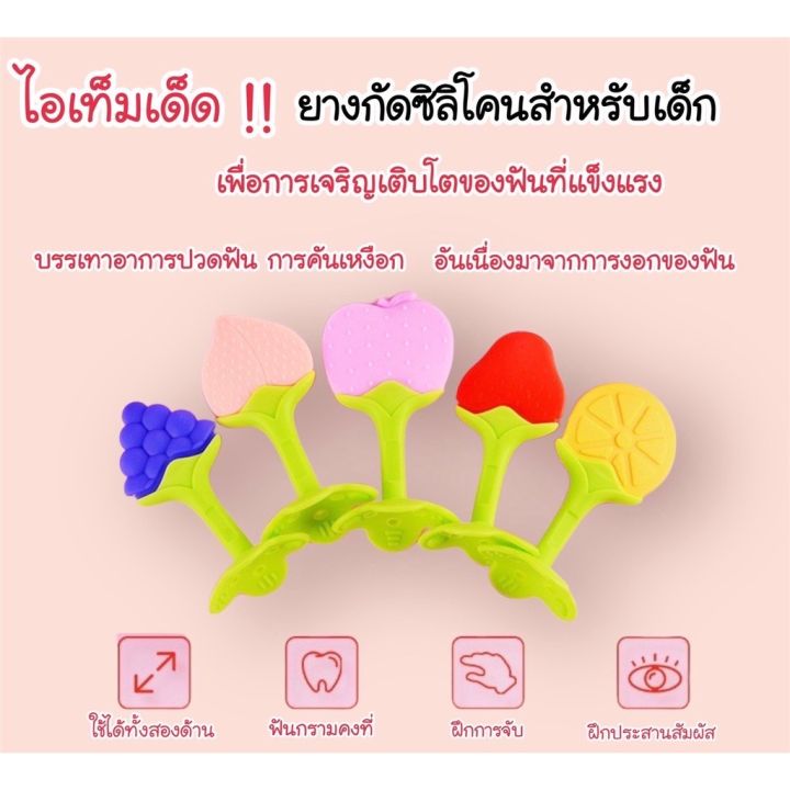 ยางกัดซิลิโคน-สำหรับเด็กรูปผลไม้-ยางกัดซิลิโคนฟู้ดเกรด-k002