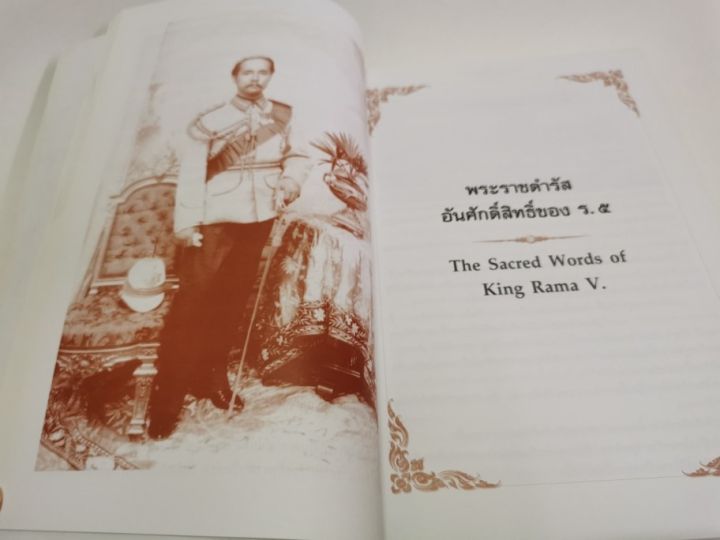 หนังสือ-ความทรงจำจากพระพุทธเจ้าหลวง-รัชกาลที่-5-หนังสือประวัติศาสตร์-หนังสือที่ระลึก-หนังสือสะสม