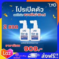 ไลโอ กรรชัย แฮร์โทนิค ผมร่วง ขนาด 30 ml. ของแท้ ส่งฟรี!! Lyo Hair Tonic เซรั่มบำรุงผม เซรั่ม ลดผมร่วง บาง เร่งผมเกิดใหม่ ชะลอผมหงอก ขจัดรังแค