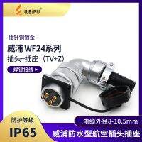 Angled waterproof aviation plug socket WF24-2-3-4-9-10-12 core elbow TV female seat Z connector