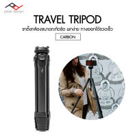 Peak Design Carbon Fiber Travel Tripod (ประกันศูนย์)