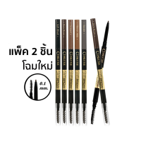 แพ็คคู่ COSLUXE SLIMBROW PENCIL : Cosluxe คอสลุคส์ สลิมโบรว์ ดินสอเขียนคิ้ว (แพ็ค 2 ชิ้น) abcmall