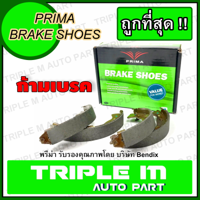 PRIMA ก้ามเบรคหลัง HONDA BRIO AMAZE /11- PRIMA พรีม่า (PDS0808) 1 ชุด มี 4 ชิ้น สำหรับ ล้อ ซ้าย-ขวา **ราคาส่ง ถูกที่สุด**.