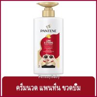 FernnyBaby สีแดง Pantene ครีมบำรุงผม แพนทีน ขวดปั๊ม 380ML แพนทิน ครีมนวดแพนทีน Pantine ขวดปั๊มนวดแพนทีนลอง&amp;สตรอง 380 มล.